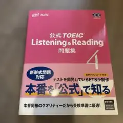 公式TOEIC Listening Reading 問題集 4のサムネイル