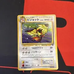 ポケモンカード［超希少 レア アンリミ ミラー ピジョン ○ L3 頂上大