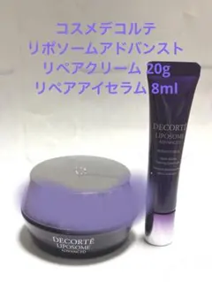 コスメデコルテ リポソームアドバンストリペアクリーム 20g アイセラム 8g