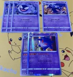 ポケモンカード ゴース3枚・ゴースト1枚・ゲンガー2枚 進化ラインセット
