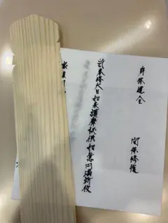 アナベル様　専用　ご祈祷