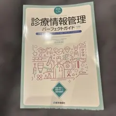 2026年最新】診療情報管理Ⅲの人気アイテム - メルカリ
