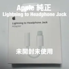 Apple純正 lightning - 3.5 mmヘッドフォンジャックアダプタのサムネイル