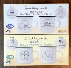 ♡すみっコぐらしホーローマグカップ♡