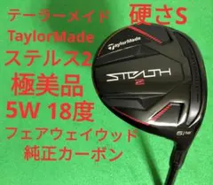 2026年最新】ステルス 5wの人気アイテム - メルカリ