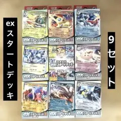 EXスタートデッキ 9セット 未開封品