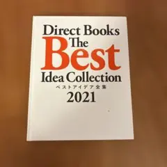 DirectBooks The Best Idea Collection2022 - メルカリ
