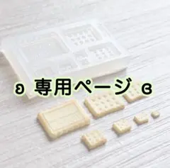 ありぱぴ様 リクエスト 2点 まとめ商品