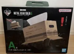 メタルギアソリッド 1番くじ A勝 ダンボール潜入ティッシュケース