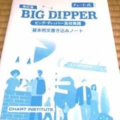 2026年最新】BIG DIPPER ベーシックノートの人気アイテム - メルカリ