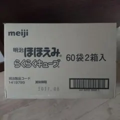 【新品】 明治ほほえみ らくらくキューブ 60袋 2箱