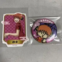 銀魂わーるど 神楽 缶バッジ コレクションシール