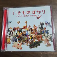 2026年最新】いきものがかり）の人気アイテム - メルカリ