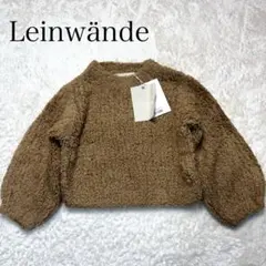 LEINWANDE  ラインヴァンド ニット  カーディガン  ガウン LEINWANDE Hand Knitted Patchwork Cardigan ラインヴァンド ハンド