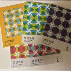 2025年最新】通関士 フォーサイトの人気アイテム - メルカリ