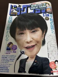 【最新刊】ビッグコミック　2026年1月10日号