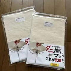 【未使用】日革研究所のダニ捕りマット これが元祖だ 大2枚 通販生活 A4