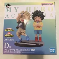 ヒロアカ 一番くじ デク かっちゃん 幼少期 フィギュア