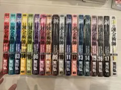 鋼の錬金術師 完全版 全巻セット ＋クロニクル 1冊