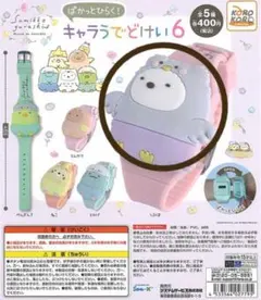 すみっコぐらし ぱかっとひらく！キャラ腕時計6 しろくま