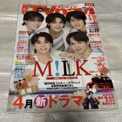 月刊TVnavi テレビナビ　2026年4月号