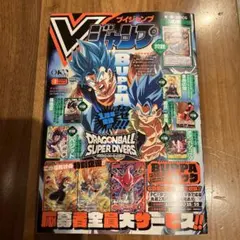 Vジャンプ 1月特大号 付録付き