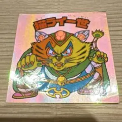 ビックリマン　猫ライ一世