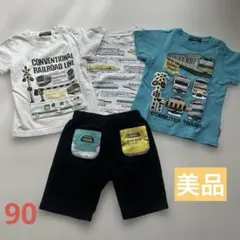 【美品】 電車 新幹線 乗り物 Tシャツ ズボン 90サイズ 4点セット