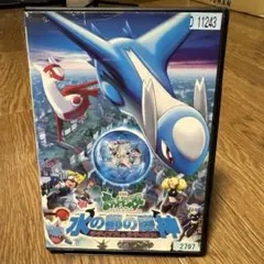 [新品・未開封] ポケットモンスター 「水の都の護神ラティアスとラティオス」CD Amazon.co.jp: 劇場版ポケットモンスター 水の都の護神