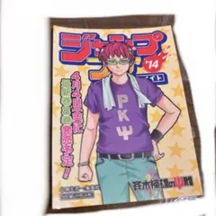 激レア 斉木楠雄のΨ難 2014 ジャンプフェア ステッカー