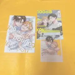 君に注ぐ100dB 4 特典のみ　アニメイト　コミコミ