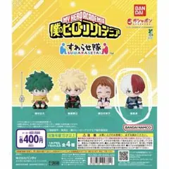 僕のヒーローアカデミア すわらせ隊 フィギュア ガチャ 轟焦凍