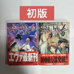 新世紀エヴァンゲリオン　1巻　2刷　帯付き 初版❌】新世紀エヴァンゲリオン 1巻 第2刷 - メルカリ