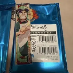 潮江文次郎 アクリルキーホルダー