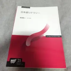 2025年最新】放送大学教科書の人気アイテム - メルカリ