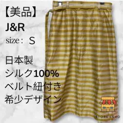 【お値下げ】【美品】J&R 日本製 シルク100% スカート S ボーダー柄