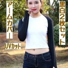 着るアームカバー 2枚セット 黒白 ボレロ UVカット ゴルフ マラソン テニス