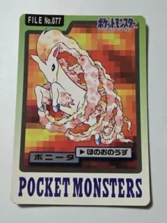 ポケモンカード❁ポニータ FILE No.077・トップサン バンダイ2枚