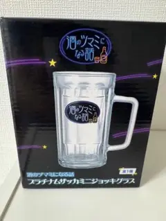 酒のツマミになる話　プラチナムザッカミニジョッキグラス