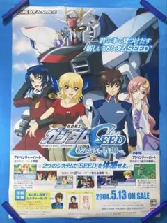 機動戦士ガンダムSEED 販促ポスター B2 矢立肇 富野由悠季 平井久司