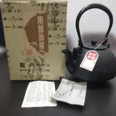 未使用保管品、供箱、付属品付 南部岩鋳造 23型南部肌 南部鉄瓶 南部