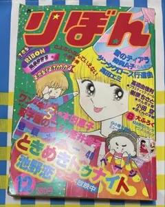 2026年最新】昭和りぼん付録の人気アイテム - メルカリ