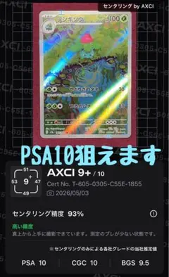 【PSA10】フシギダネ【AR】{166/165} [SV2a] フシギダネ【AR】{166/165}