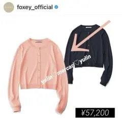 2026年最新】foxey サクセスカーディガンの人気アイテム - メルカリ
