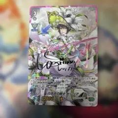 ヴァンガード 白百合の銃士 セシリア URR 虹サイン - メルカリ