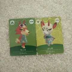 どうぶつの森amiiboカードモニカ よしの