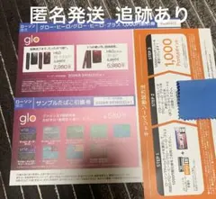 glo グロー・ヒーロ プラス 割引券　ヴァルト サンプルたばこ引換券
