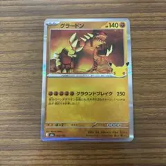 【最安値】ポケモンカード グラードン