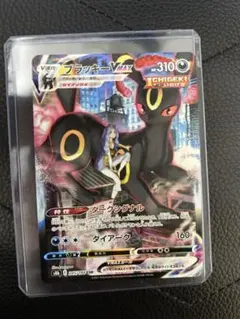 ブラッキーVMAX CSR S8b VMAXクライマックス 245/184