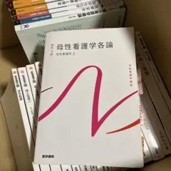 系統看護学講座 母性看護学各論 母性看護学2 医学書院 第14版